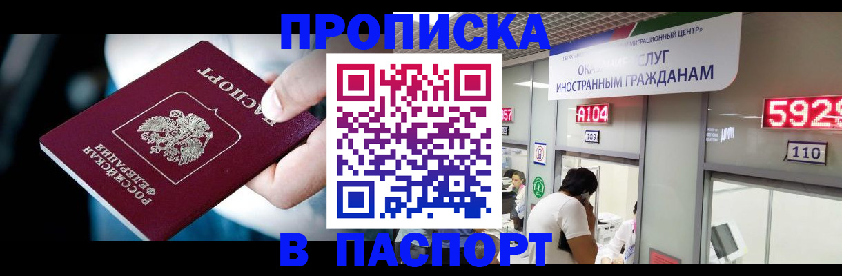 временная прописка в Цивильске